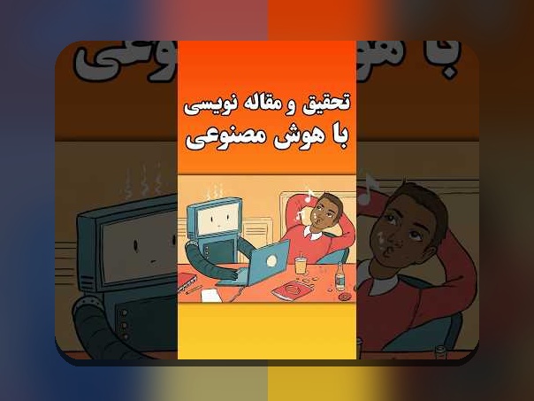 اطلاعات درباره هوش مصنوعی: کشف دنیای آینده در سایت شرط بندی